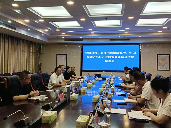 綠建國際報道：建材情報研究所、中國綠建進出口產業聯盟赴湘西座談